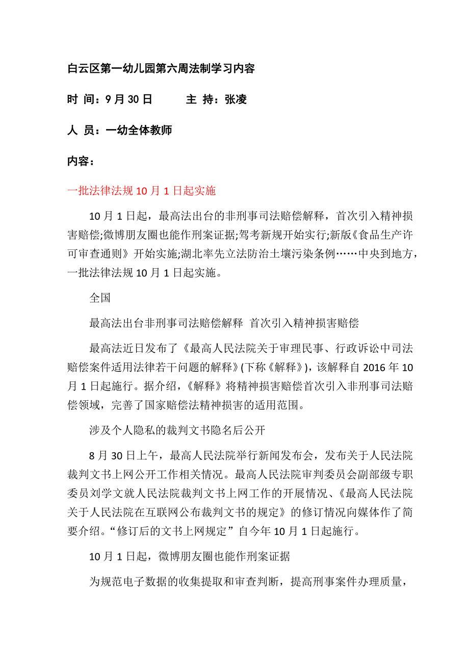 白云区第一幼儿园第六周法制学习内容_第1页