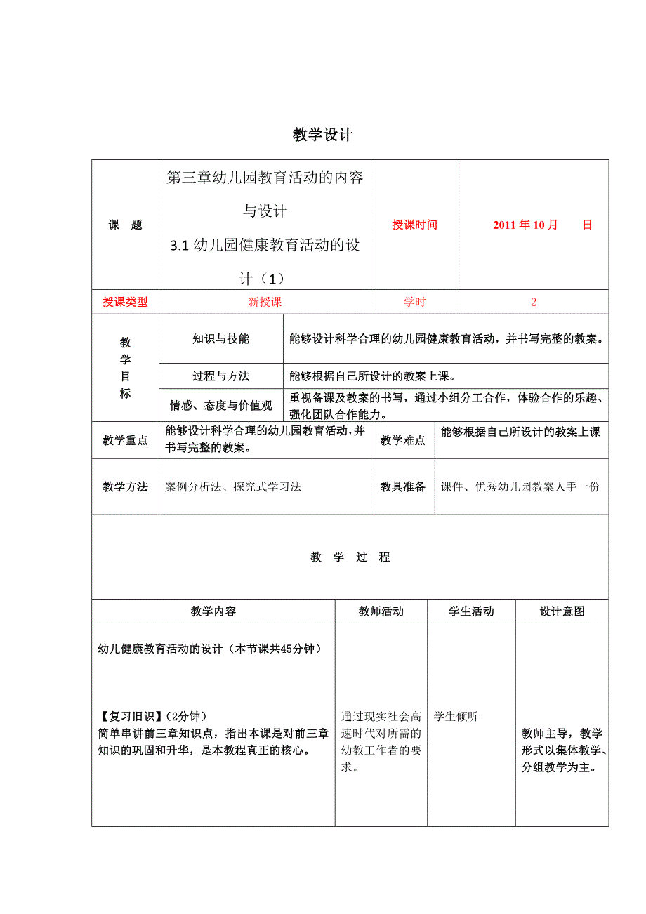 栾月幼儿园健康教育活动设计教案_第2页