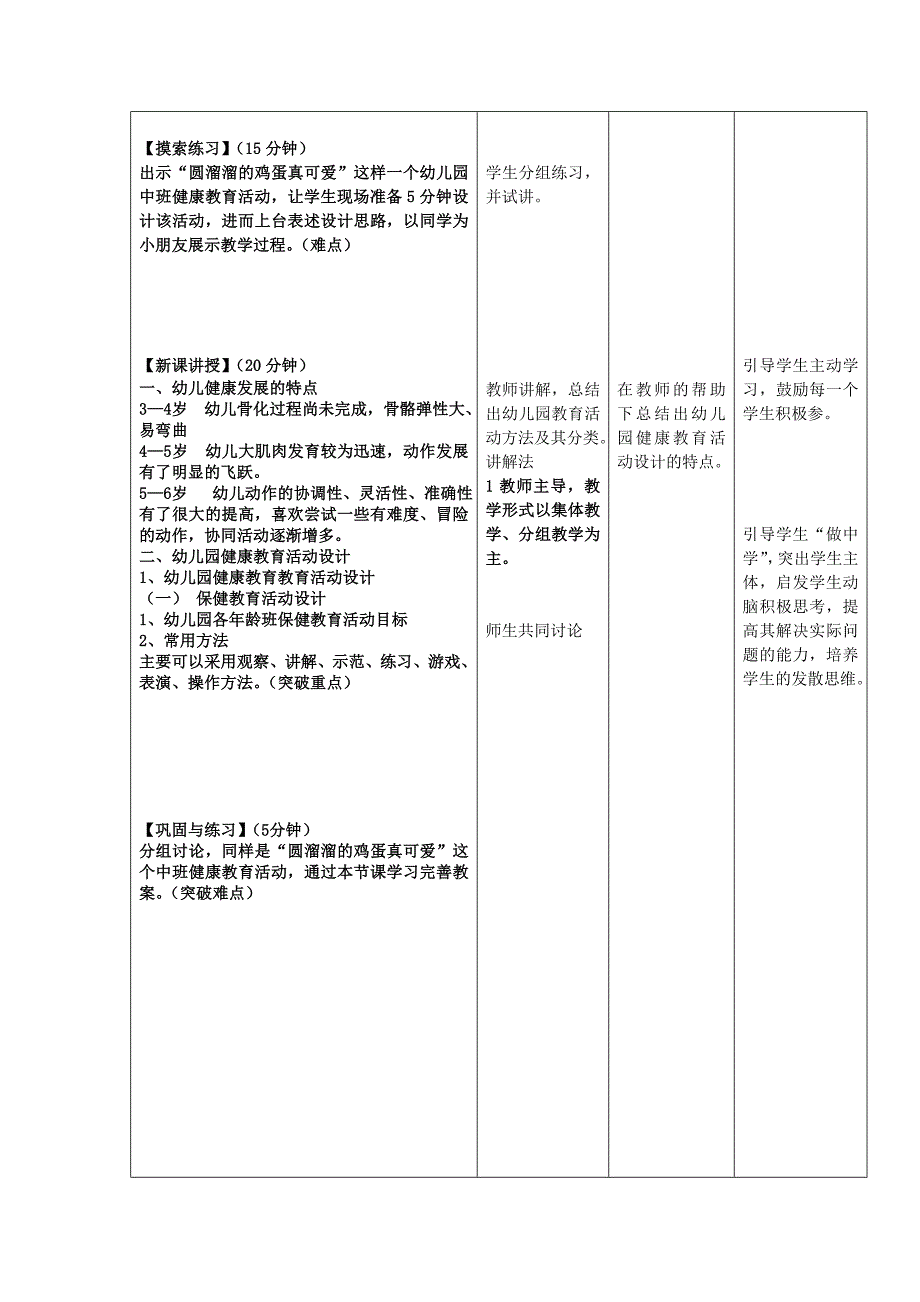 栾月幼儿园健康教育活动设计教案_第3页