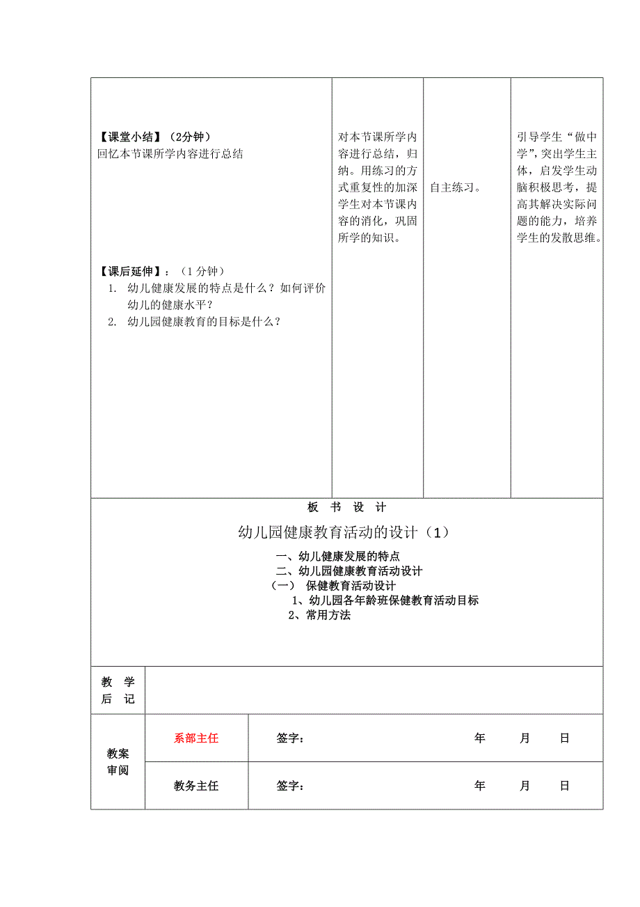 栾月幼儿园健康教育活动设计教案_第4页