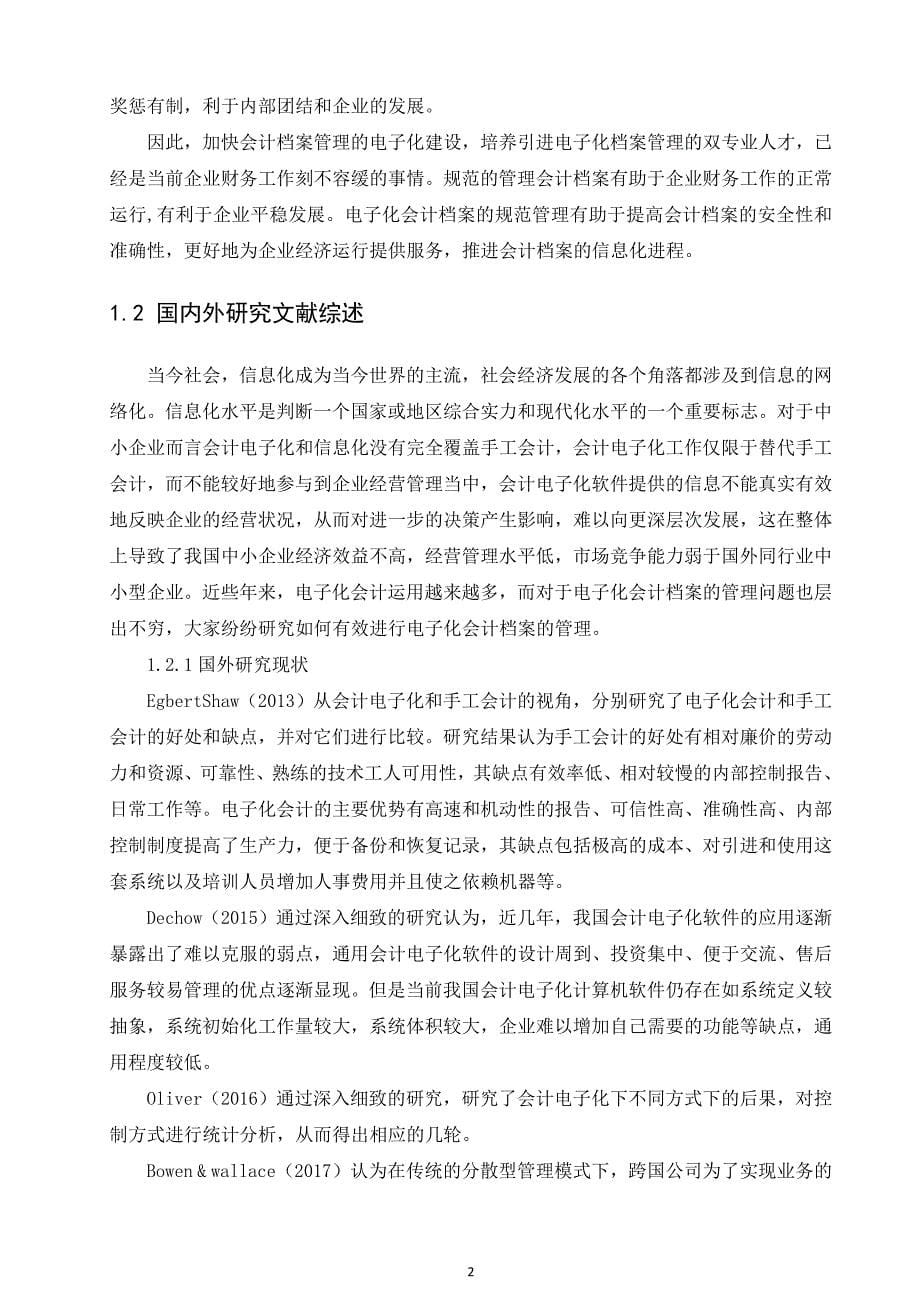 会计档案电子化管理探析档案管理专业_第5页