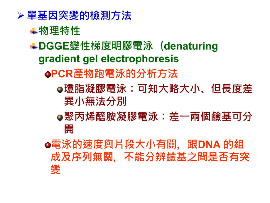 各種疾病的分子基礎.ppt_第2页