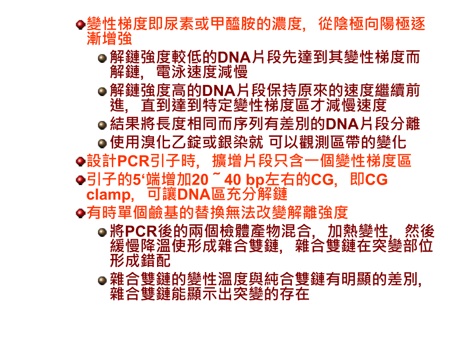 各種疾病的分子基礎.ppt_第4页