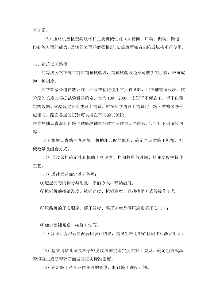 沥青路面施工前的准备任务_第3页