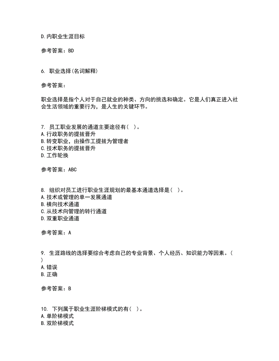 南开大学22春《职业生涯管理》补考试题库答案参考8_第2页