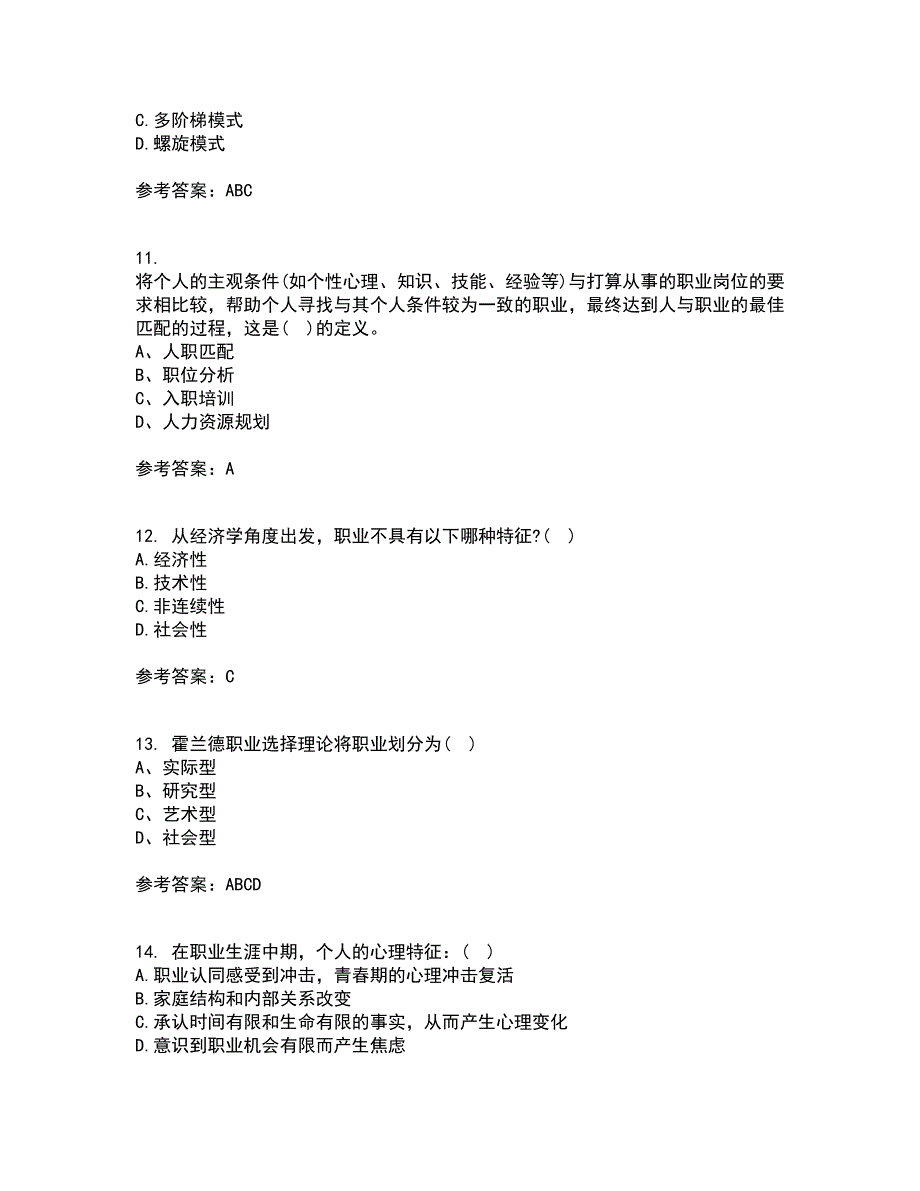 南开大学22春《职业生涯管理》补考试题库答案参考8_第3页