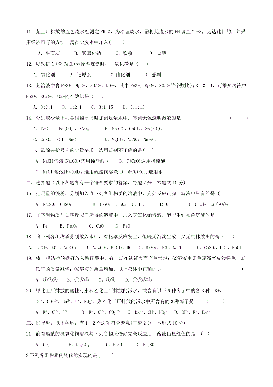 初三化学酸碱盐测试题和答案.doc_第2页