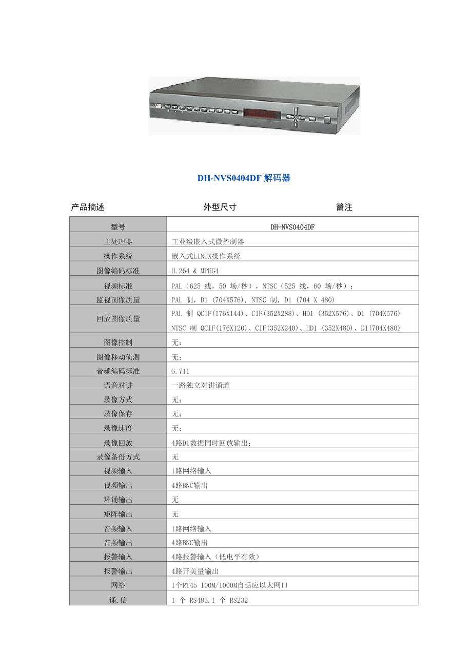 大华视频服务器DH_第1页