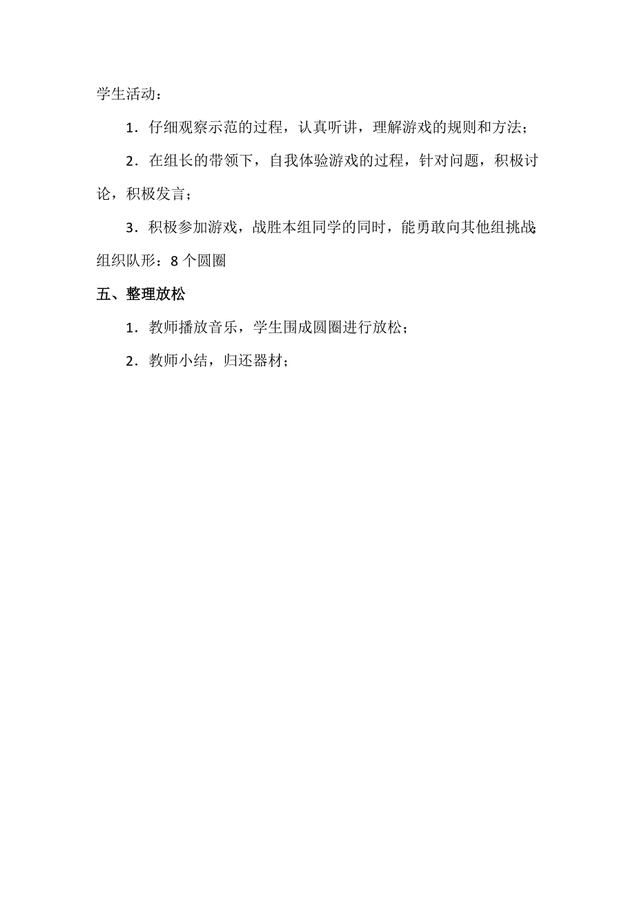 六年级体育教案2张铀_第3页