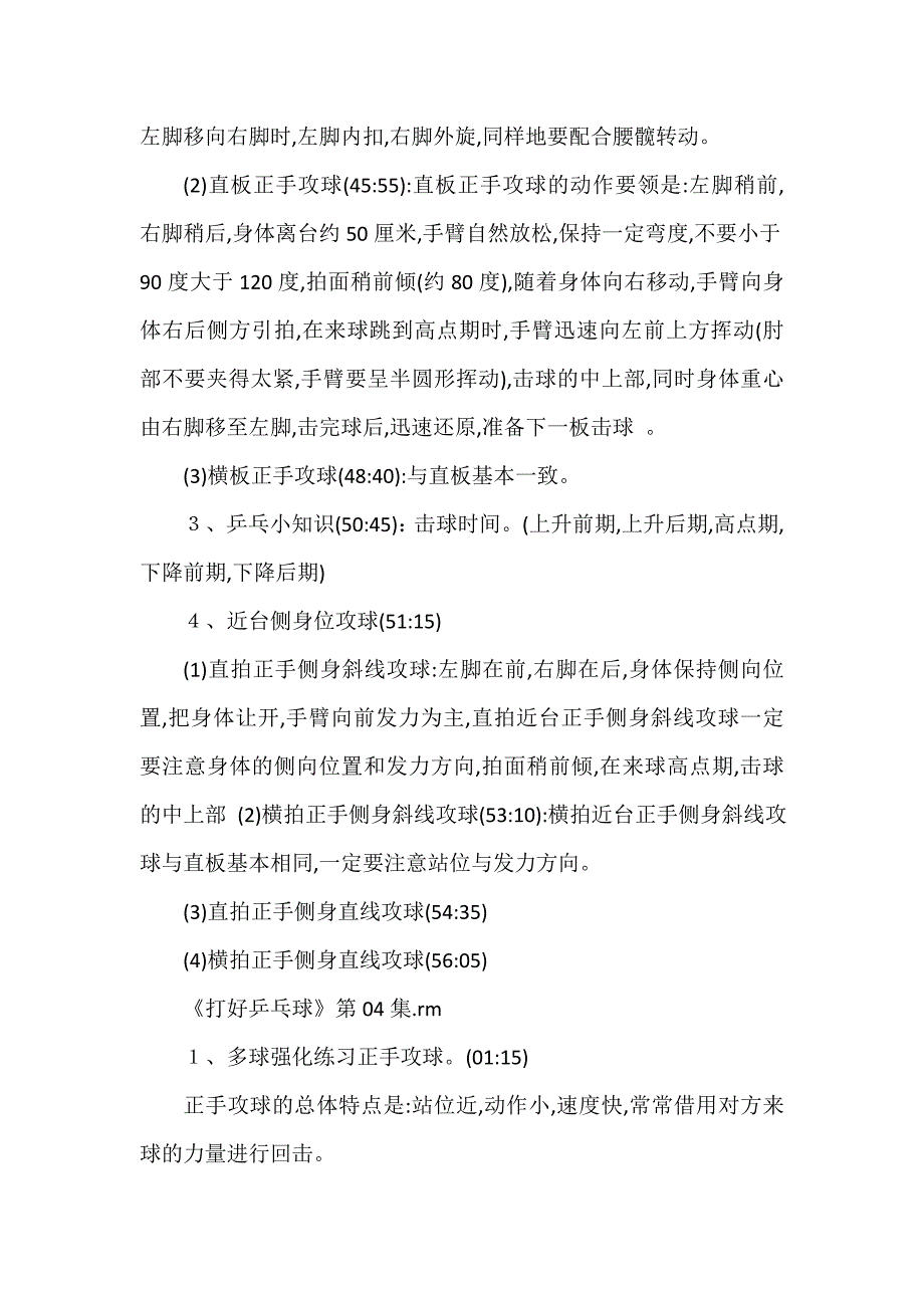 央视《打好乒乓球》解说词(上).doc_第4页