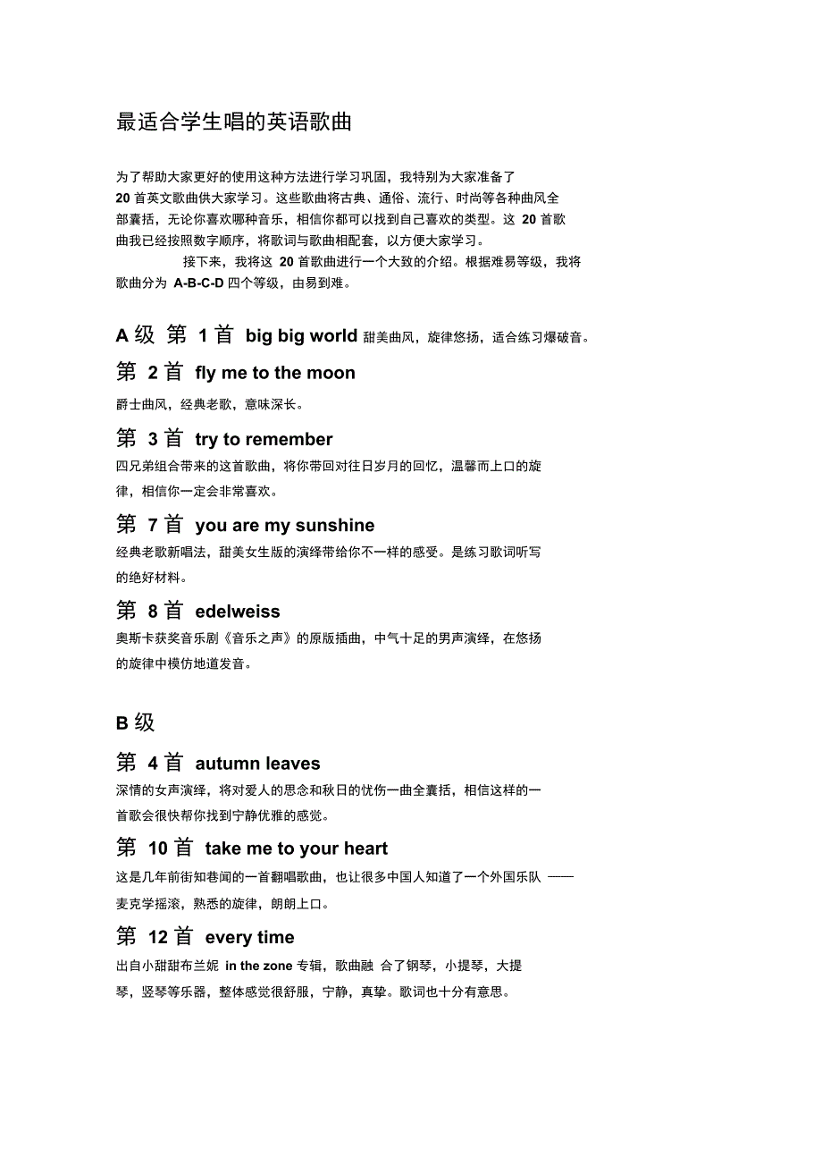 最新最适合学生唱的英文歌曲全集_第1页