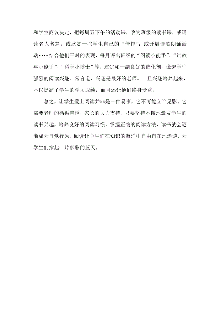 畅游书海爱上阅读_第4页