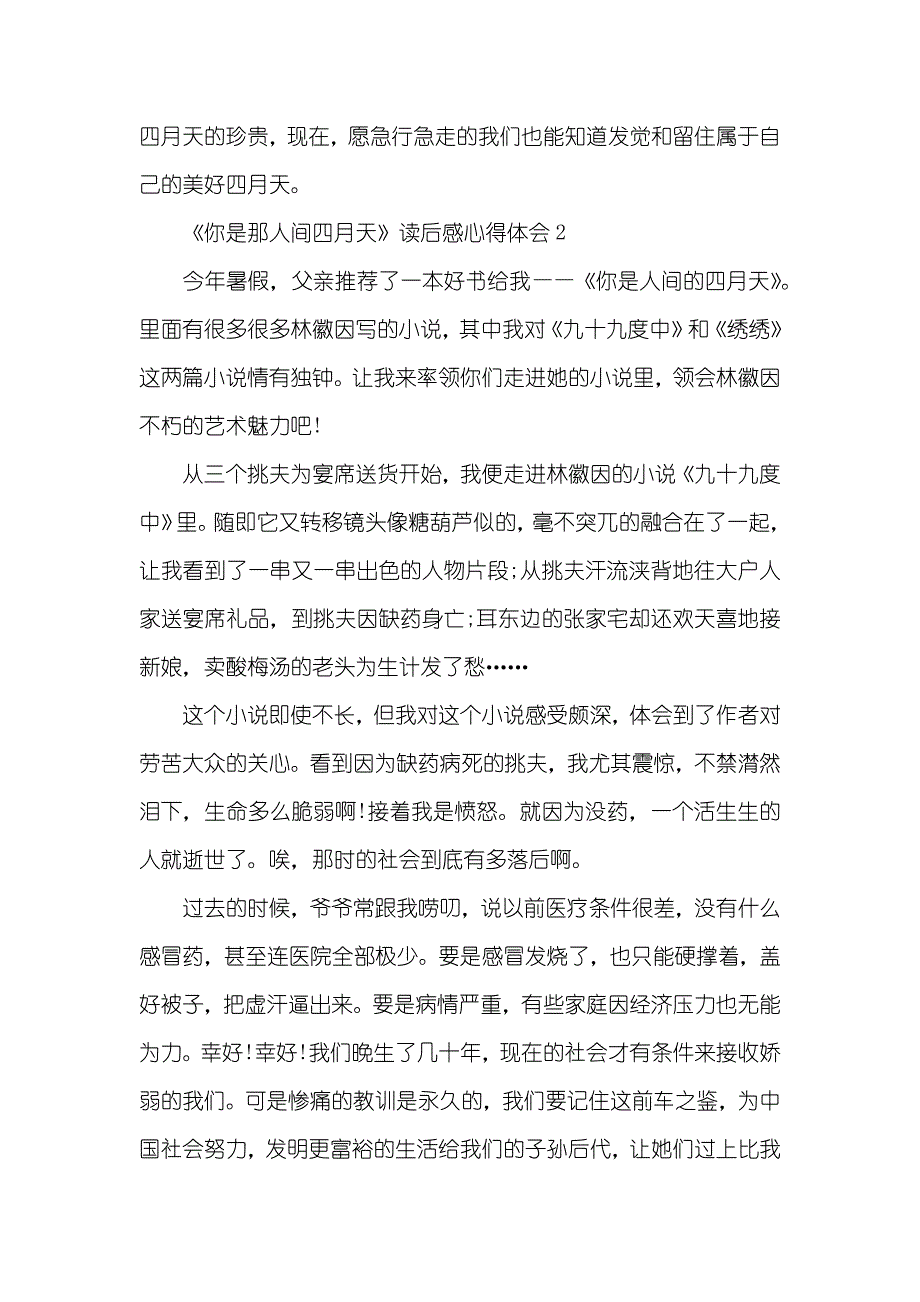 有关《你是那人间四月天》读后感心得体会四篇精选_第3页