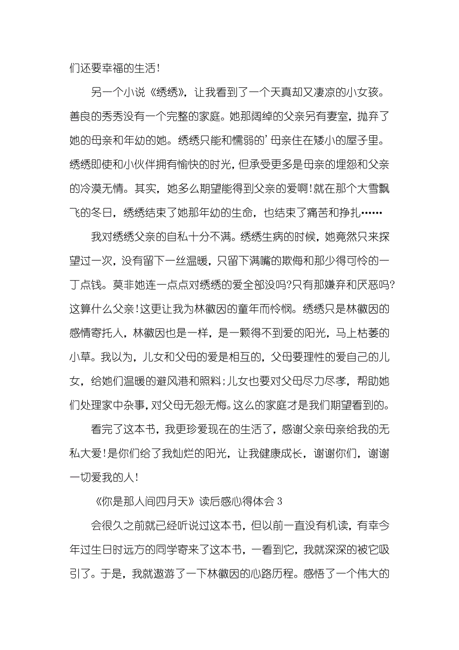 有关《你是那人间四月天》读后感心得体会四篇精选_第4页