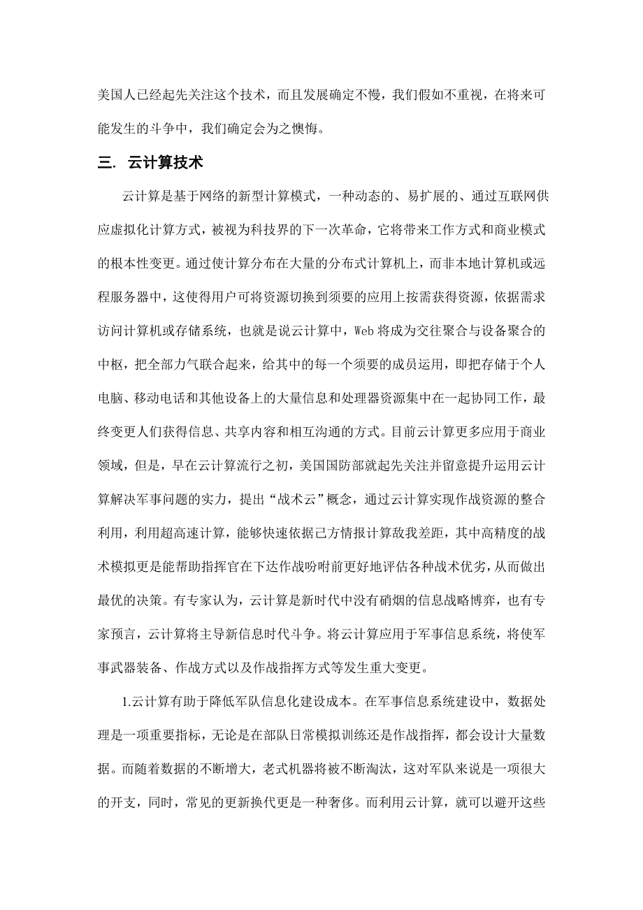 通信技术在军事中的作用_第3页