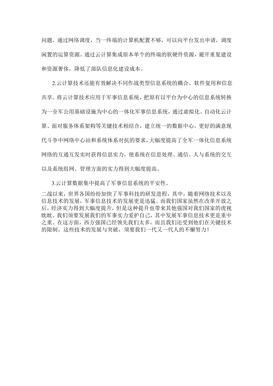 通信技术在军事中的作用_第4页