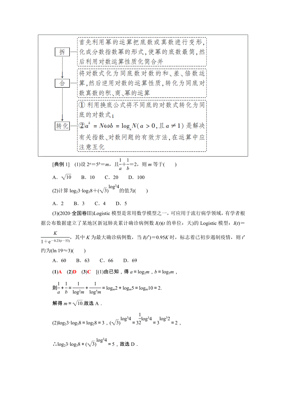 2022届高考数学统考一轮复习第2章函数第7节对数与对数函数教师用书教案理新人教版_第4页