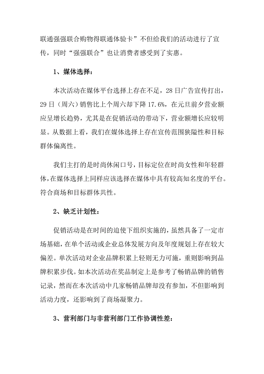 2022有关促销活动总结锦集10篇_第2页