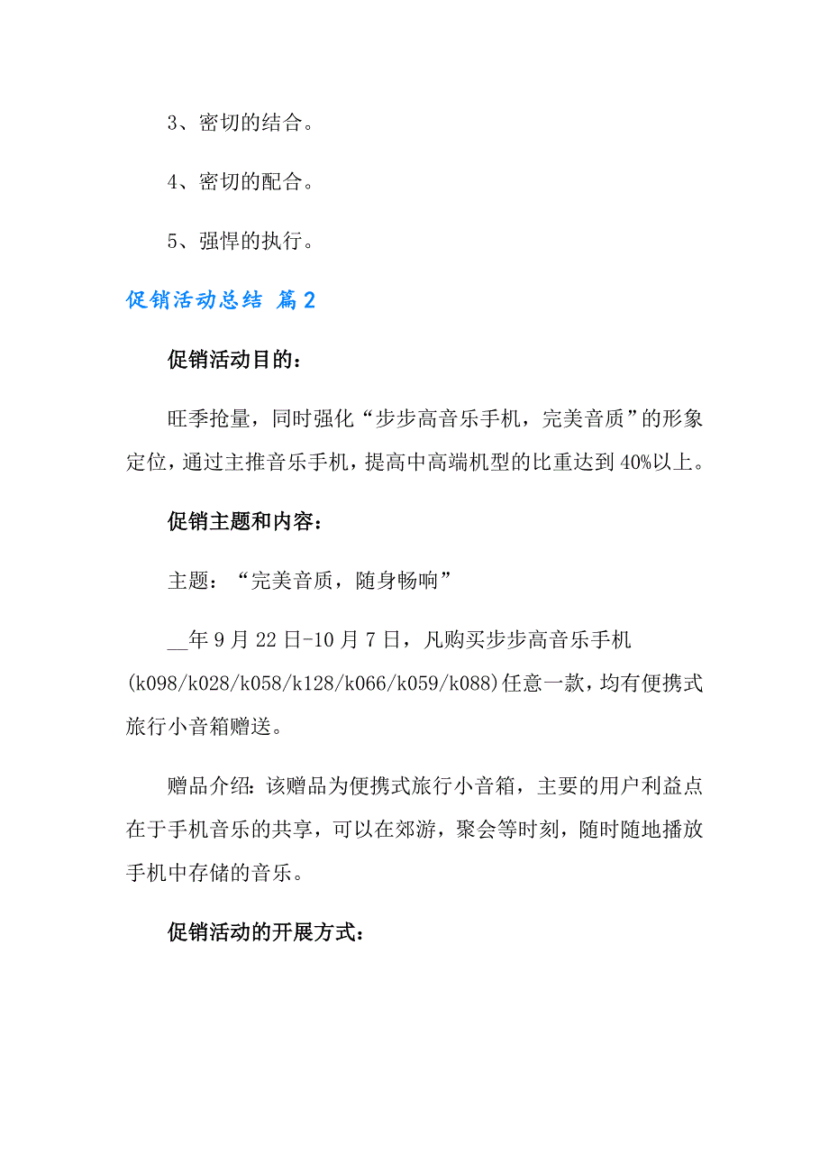 2022有关促销活动总结锦集10篇_第4页