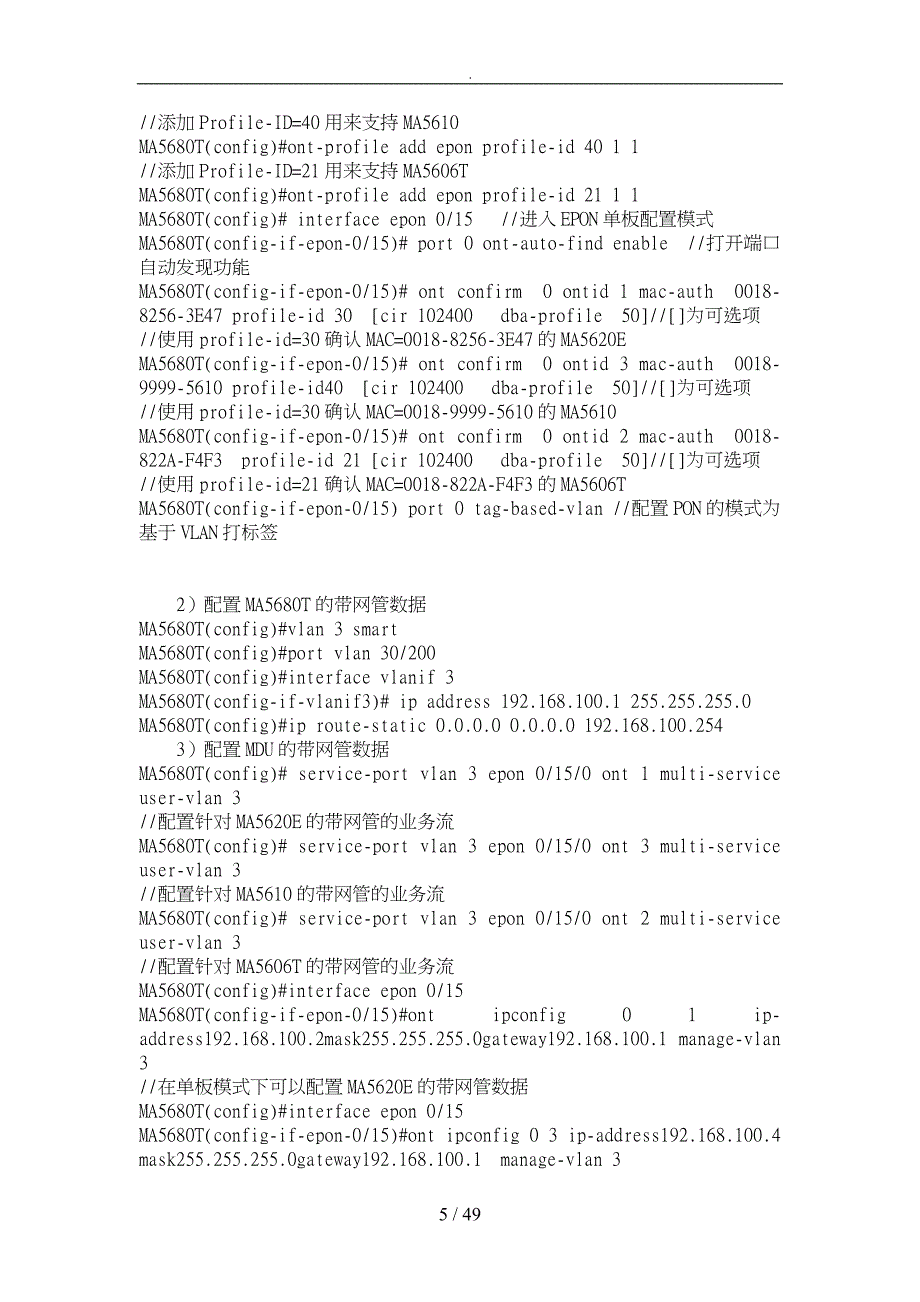 华为中兴与烽火设备配置模板_第5页