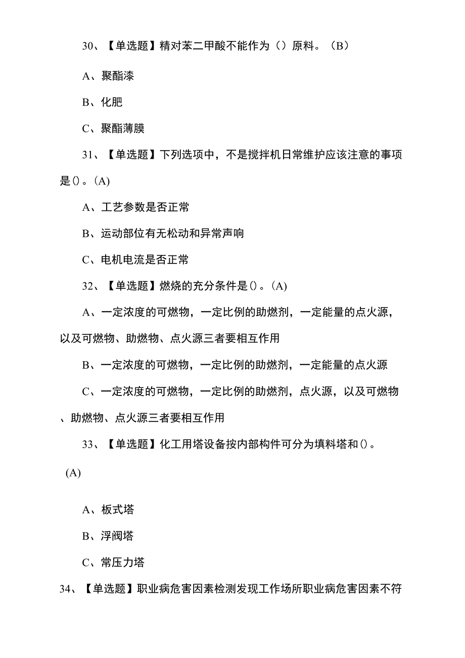 2021年氧化工艺考试题及答案_第4页