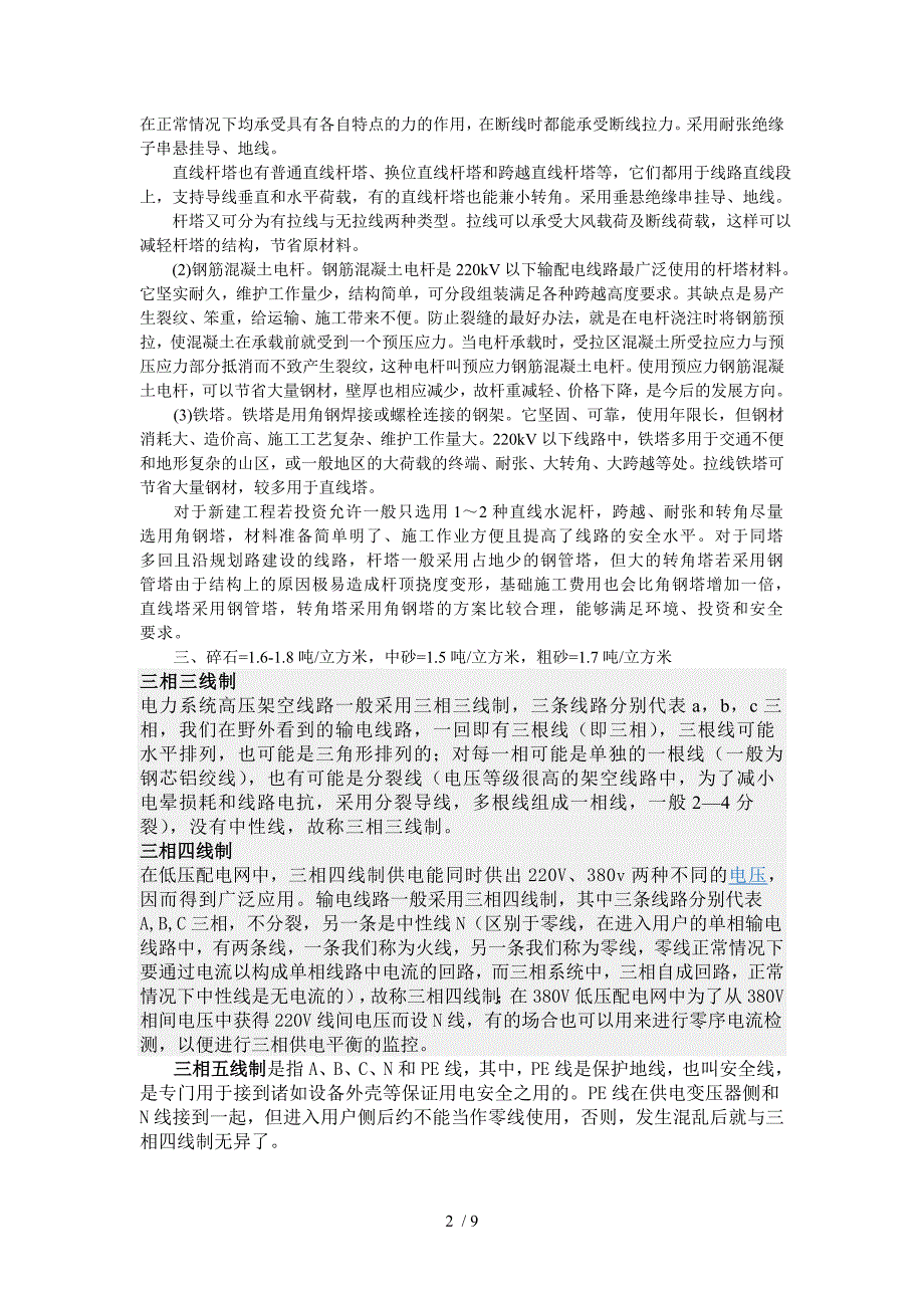 输电线路工程基础知识_第2页