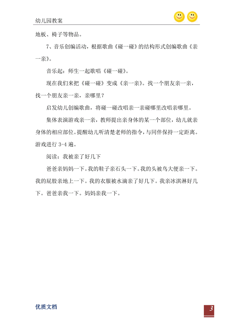 2021年小班语言教案我被亲了好几下_第4页