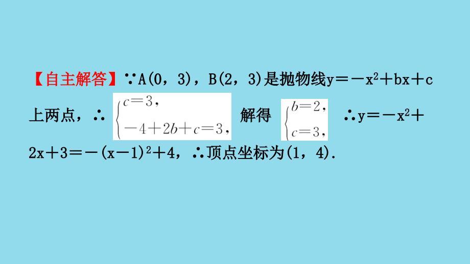 河南省2019年中考数学总复习 第三章 函数 第四节 二次函数的基本性质课件_第3页