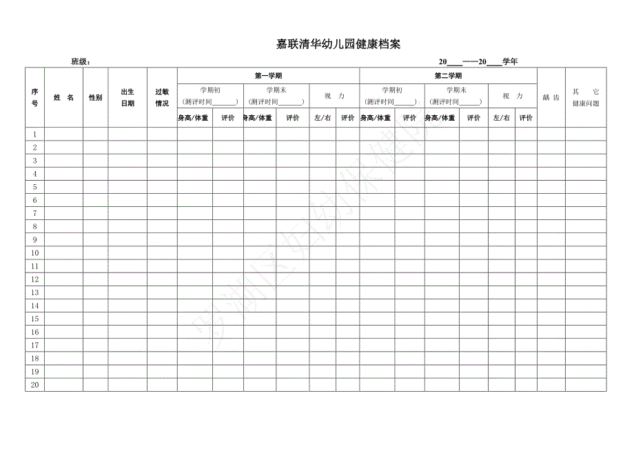 幼儿园健康档案[共1页]_第1页