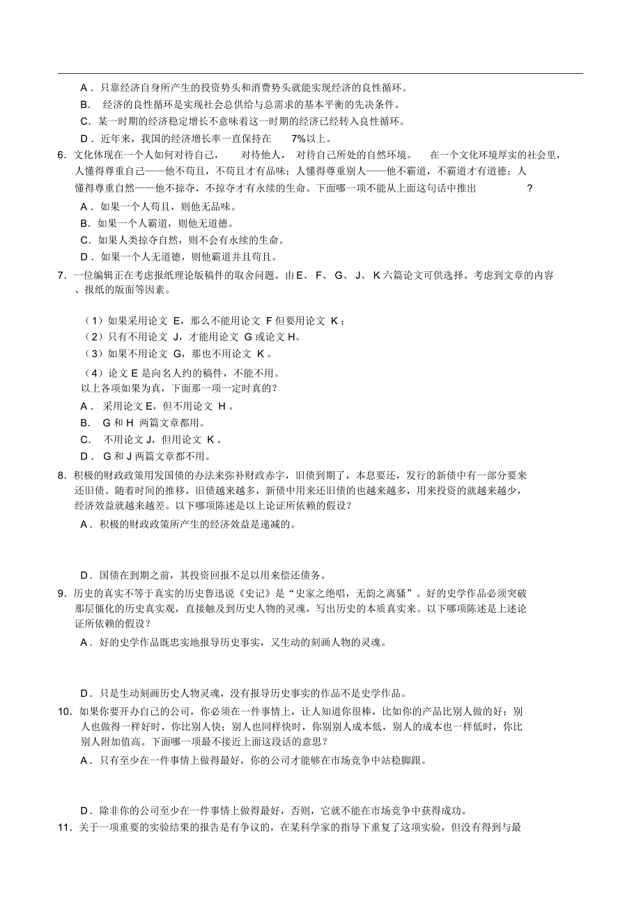 XX4年北京交通大学软件工程在职硕士考研真题汇编_第2页