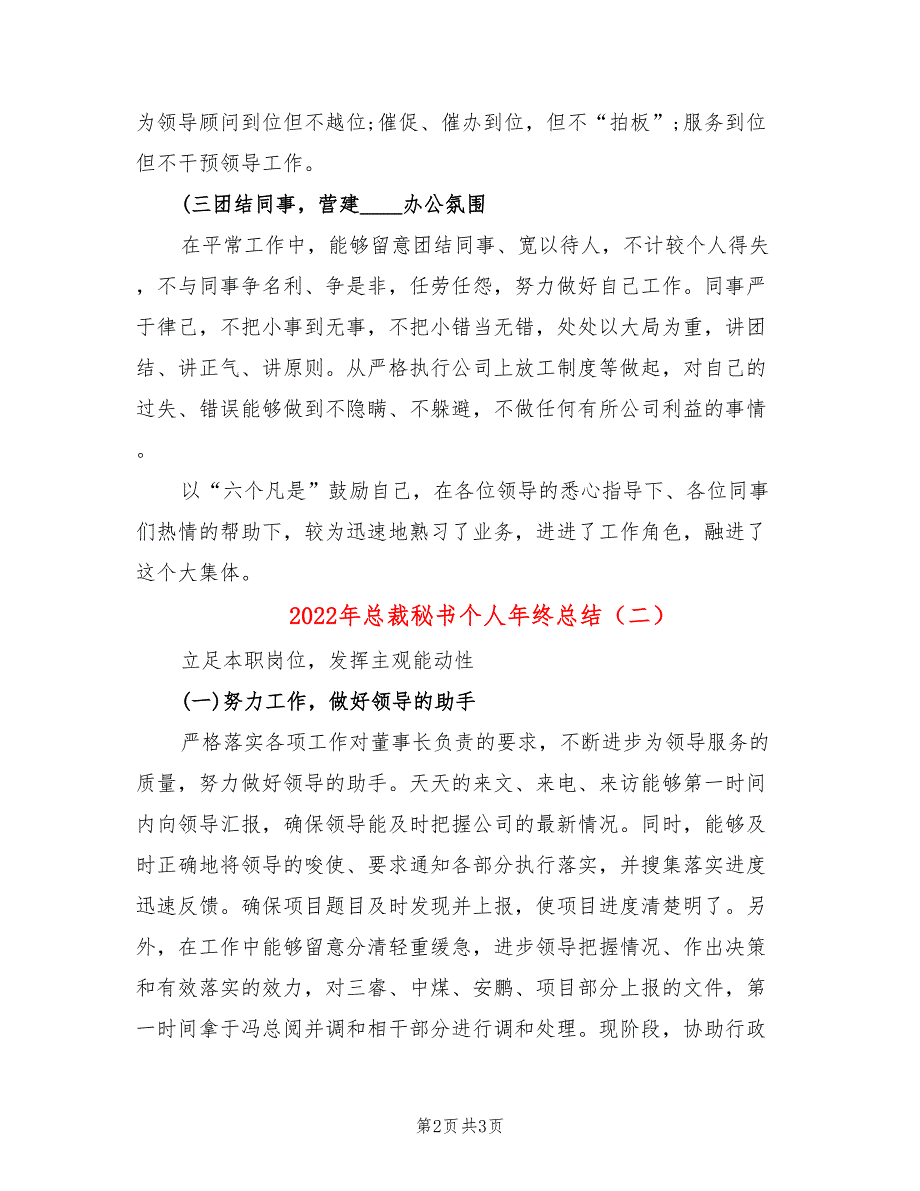 2022年总裁秘书个人年终总结(2篇)_第2页