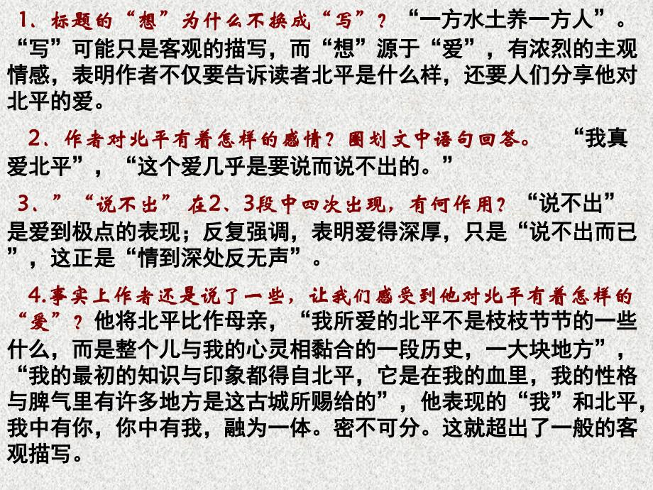 《想北平》课件课后习题.ppt_第4页