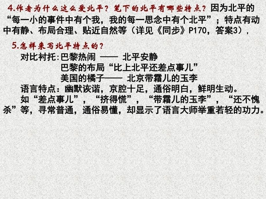 《想北平》课件课后习题.ppt_第5页