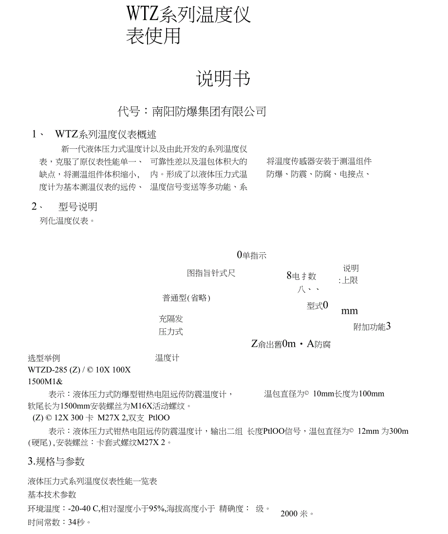 WTZ系列温度仪表使用说明书草稿_第1页