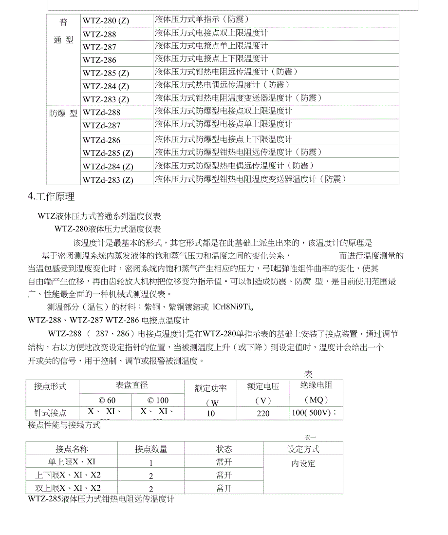 WTZ系列温度仪表使用说明书草稿_第3页