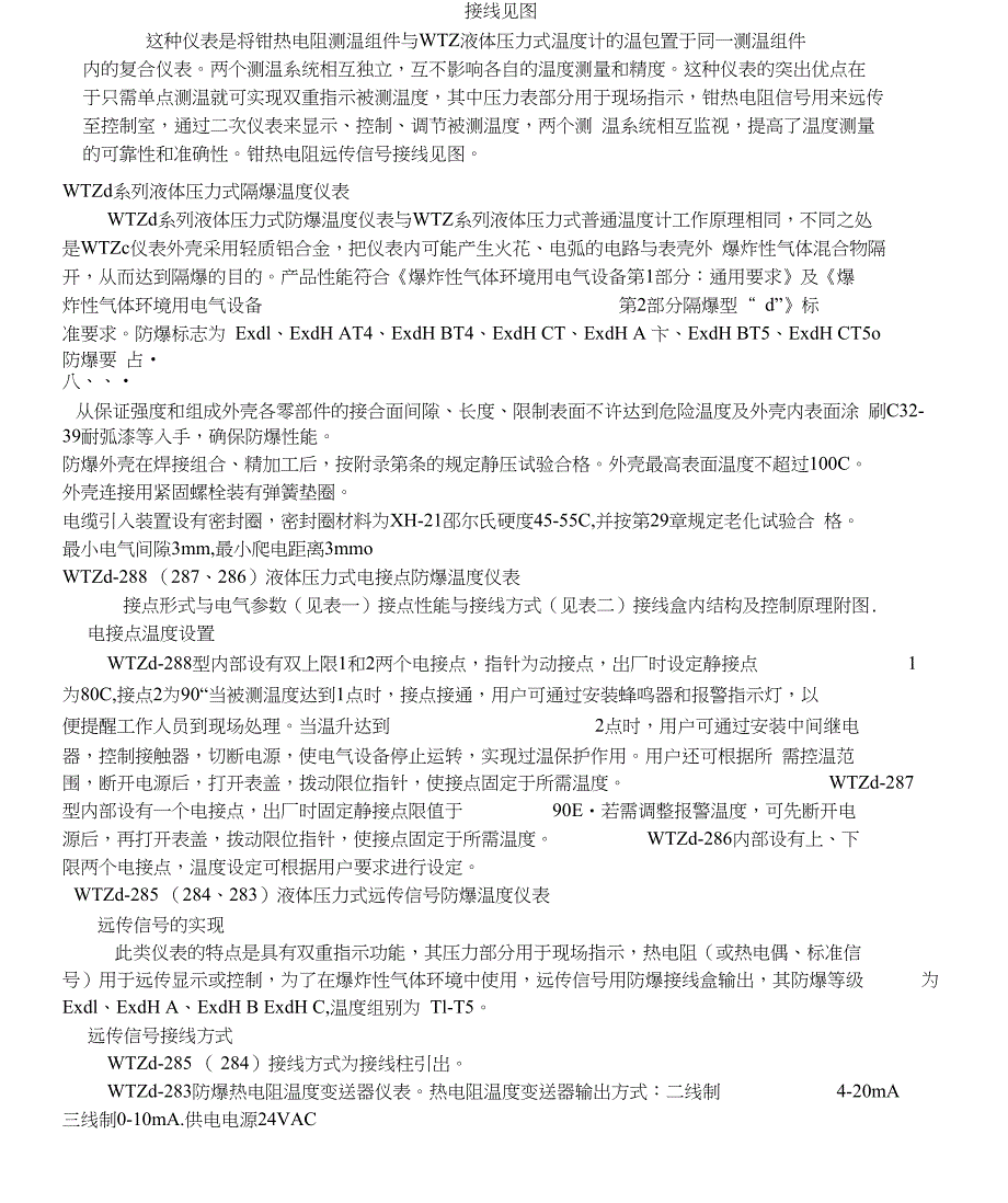 WTZ系列温度仪表使用说明书草稿_第4页