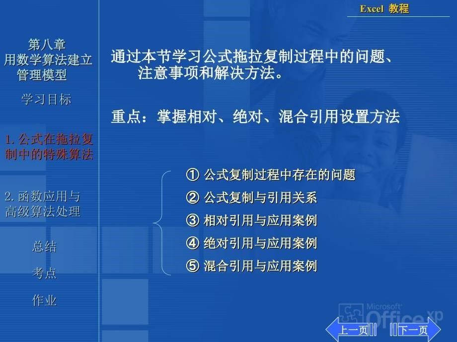 第八章用数学算法建立管理模型_第5页