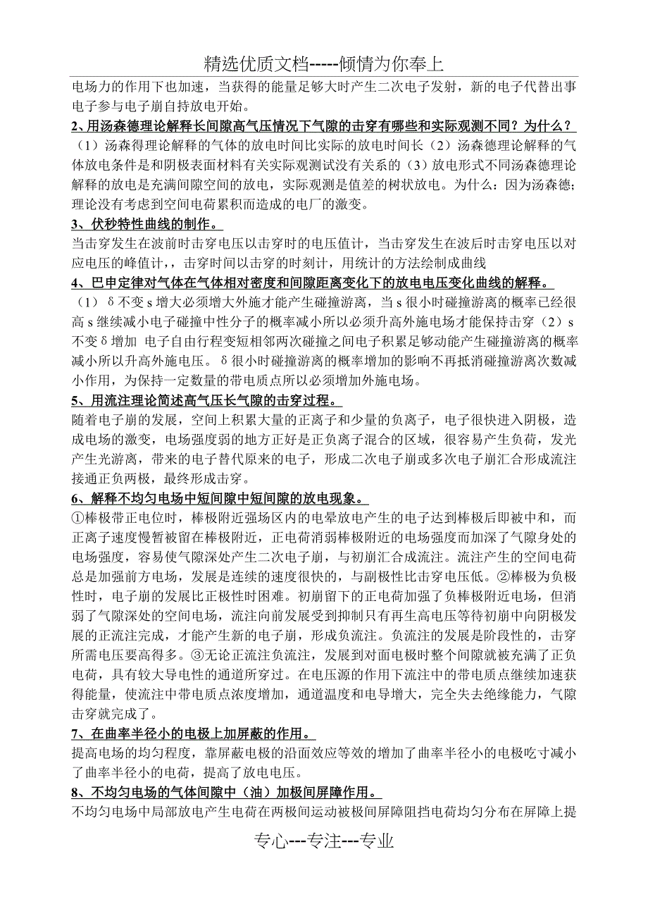 高电压技术总结复习资料_第4页