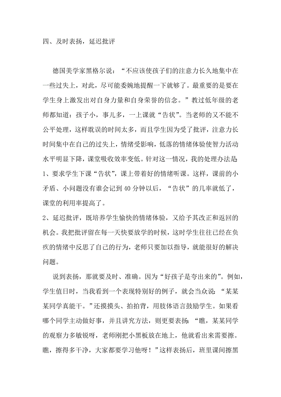 一年级班主任工作经验交流.doc_第4页