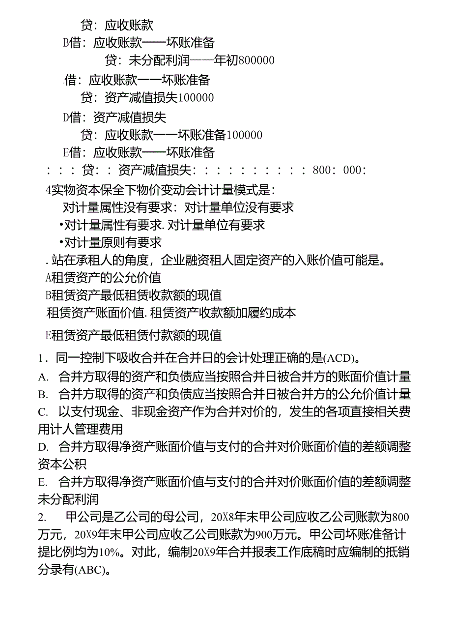 中央电大2012年7月高级财务会计试题及参考答案多项选择题_第4页