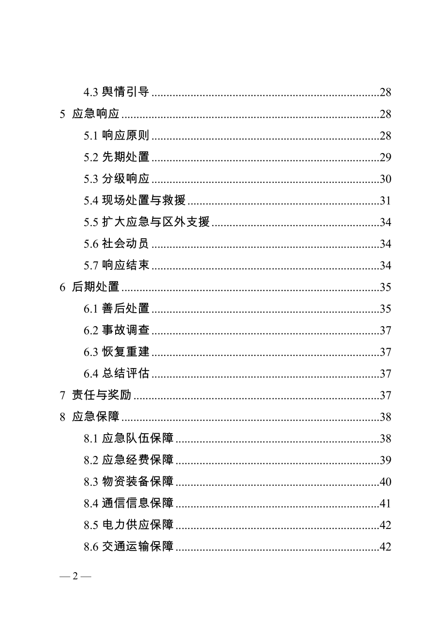 重庆市綦江区建材行业生产安全事故应急预案.doc_第2页