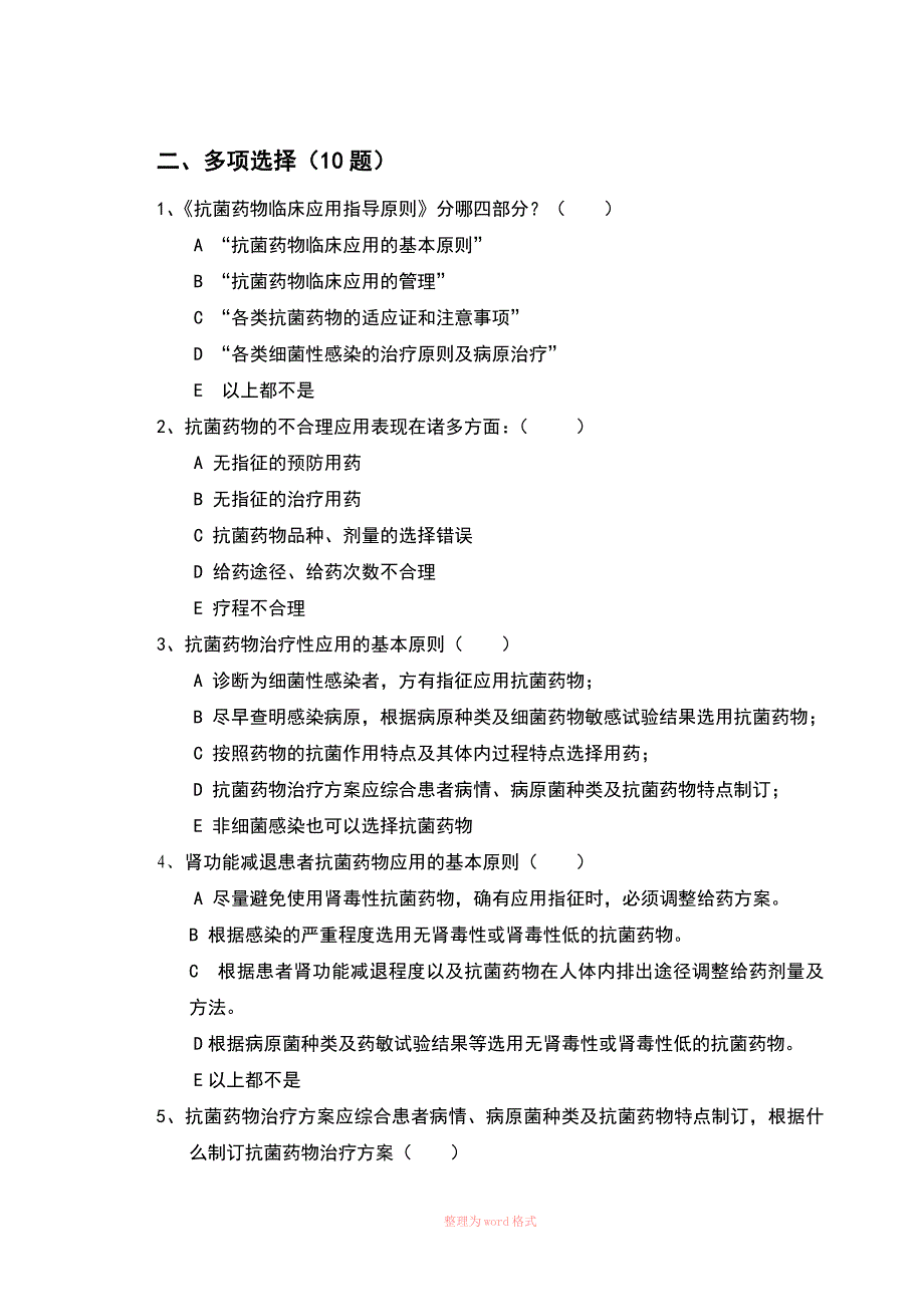 抗菌药物试题精选(带答案)_第3页