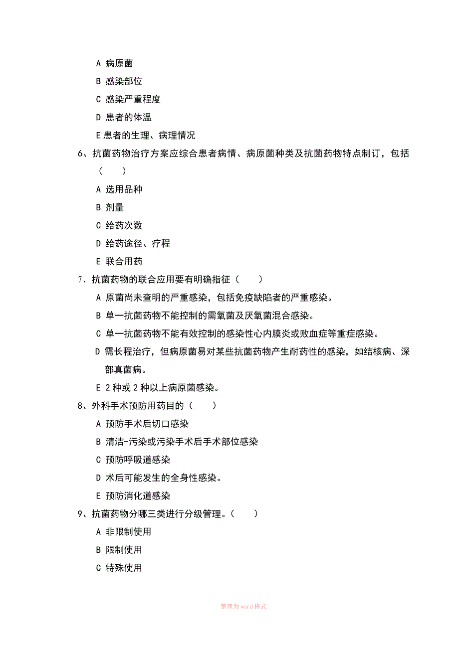 抗菌药物试题精选(带答案)_第4页