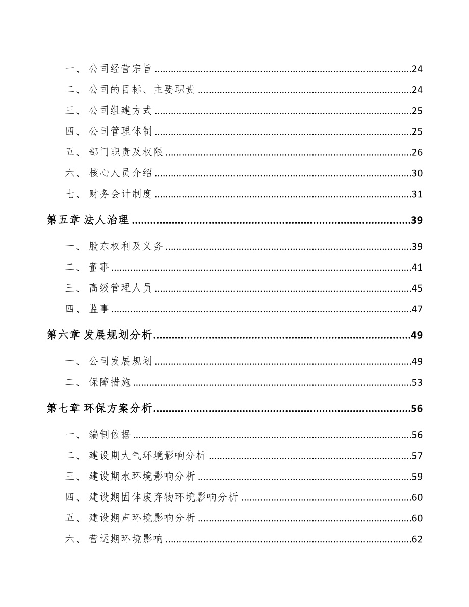 吉安关于成立起动电机公司可行性研究报告(DOC 82页)_第3页