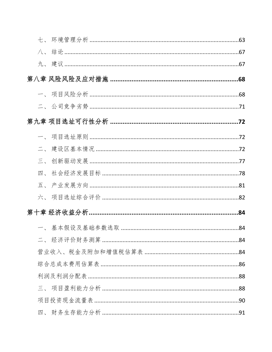 吉安关于成立起动电机公司可行性研究报告(DOC 82页)_第4页