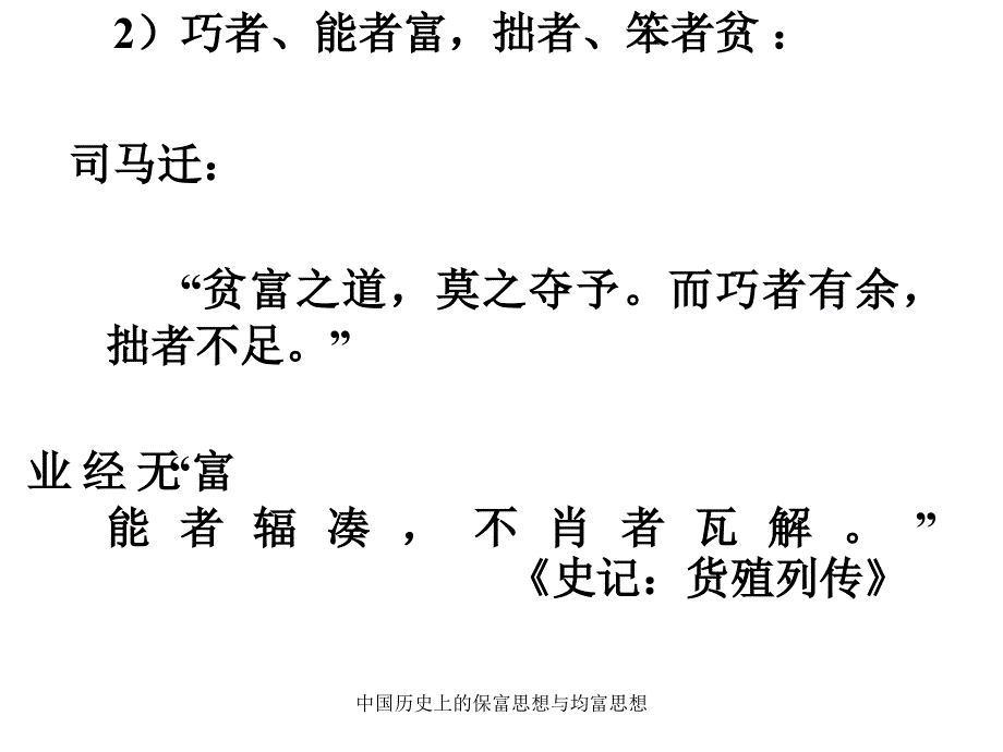 中国历史上的保富思想与均富思想课件_第3页