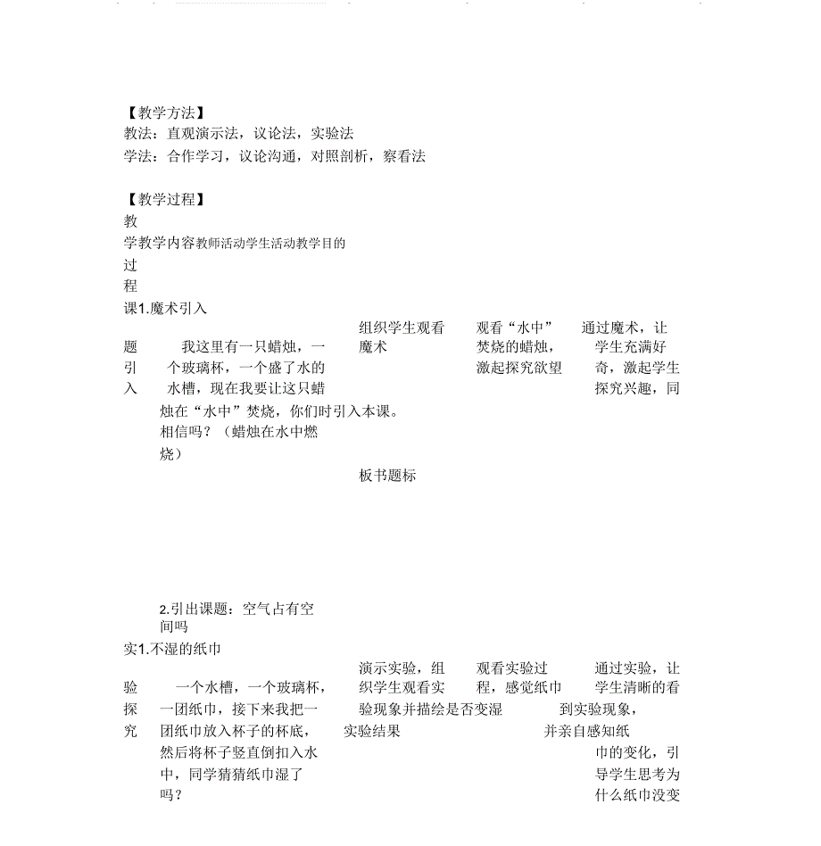 2020教科版小学科学三年级上册《空气占据空间吗》教案.doc_第4页