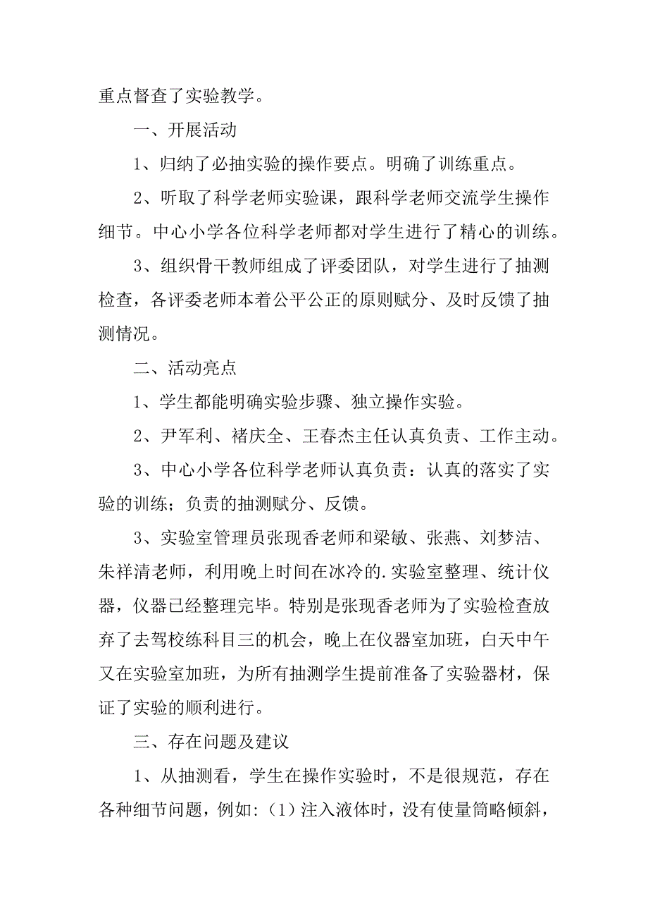 小学科学实验工作总结12篇(小学科学实验室教学总结)_第3页