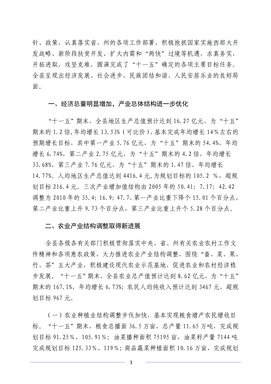 贵州省黔南州三都县工业园区项目项目建设可行性研究报告.doc_第4页