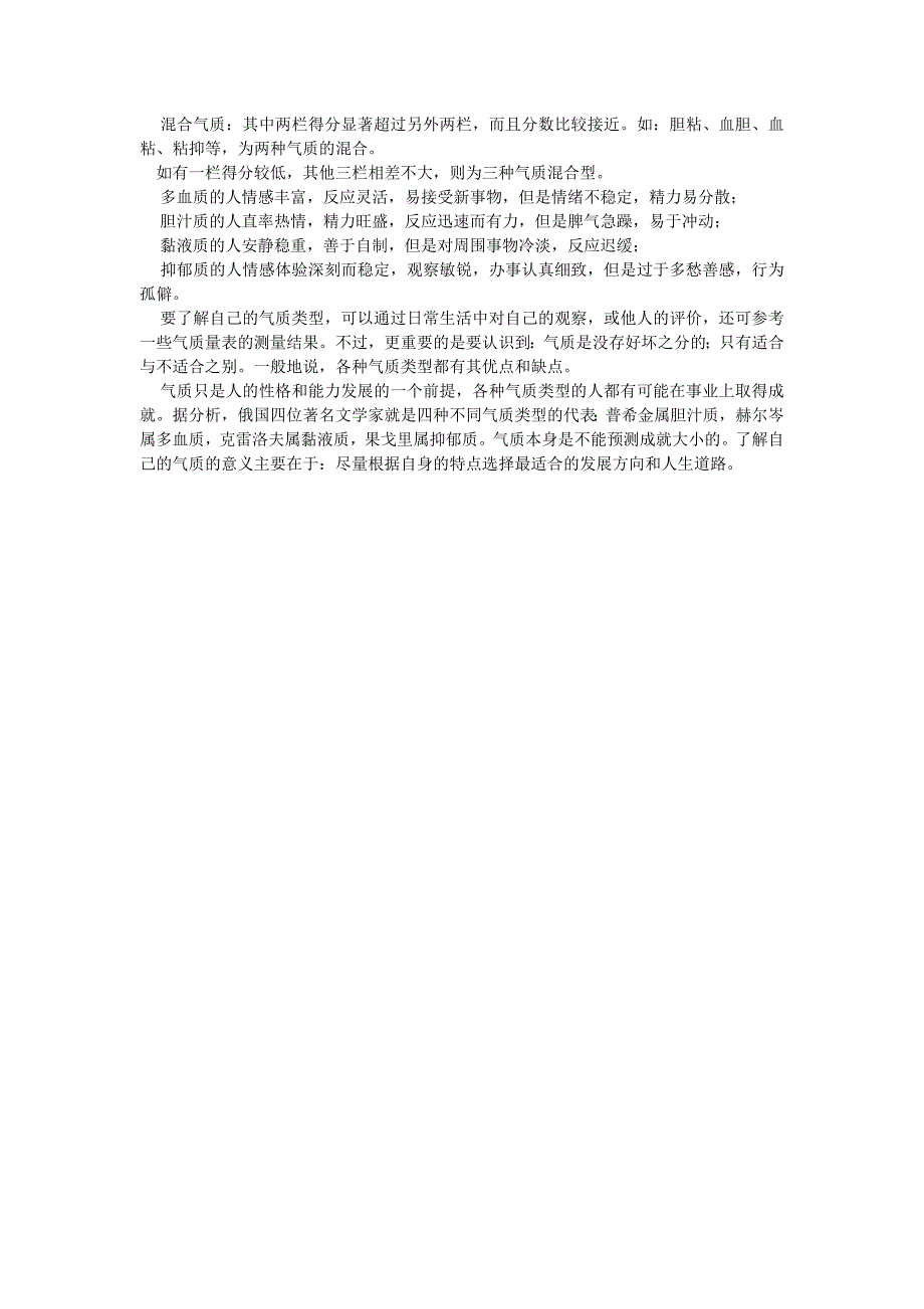 气质类型测试量表(表格型)_第3页